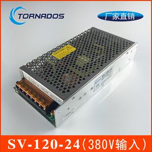 120 5A工控自动化机械设备开关电源工业电源SV 380VAC转24VDC