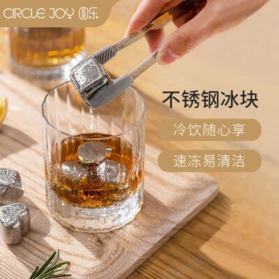 Circle Joy 圆乐304不锈钢速冻金属冰块冰粒威士忌烈酒洋酒冰酒石