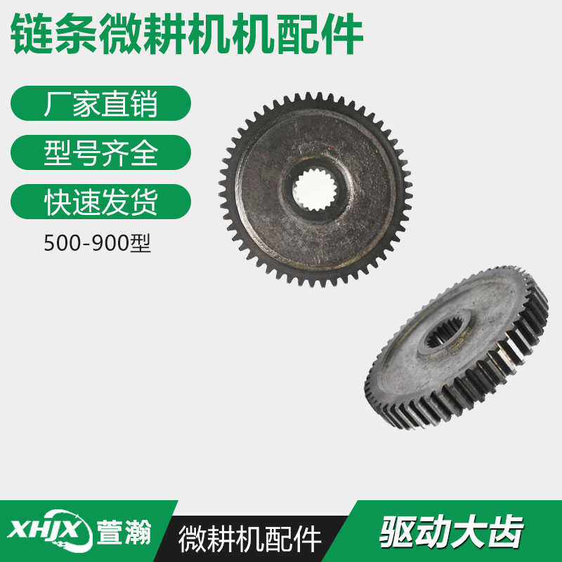 汽油微耕机链条机配件 170F 500-800-900型 链条齿轮大齿 驱动齿