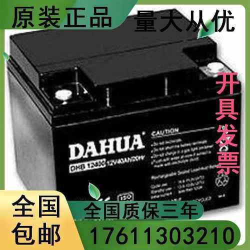DHB12400大华12V40AH电池DAHUA消防/电子设备电池专用