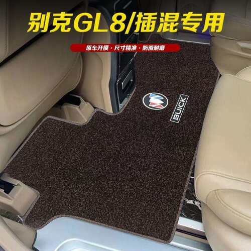 别克GL8中排地毯七座插电混专用es陆尊28t 25s仿羊毛汽车改装脚垫