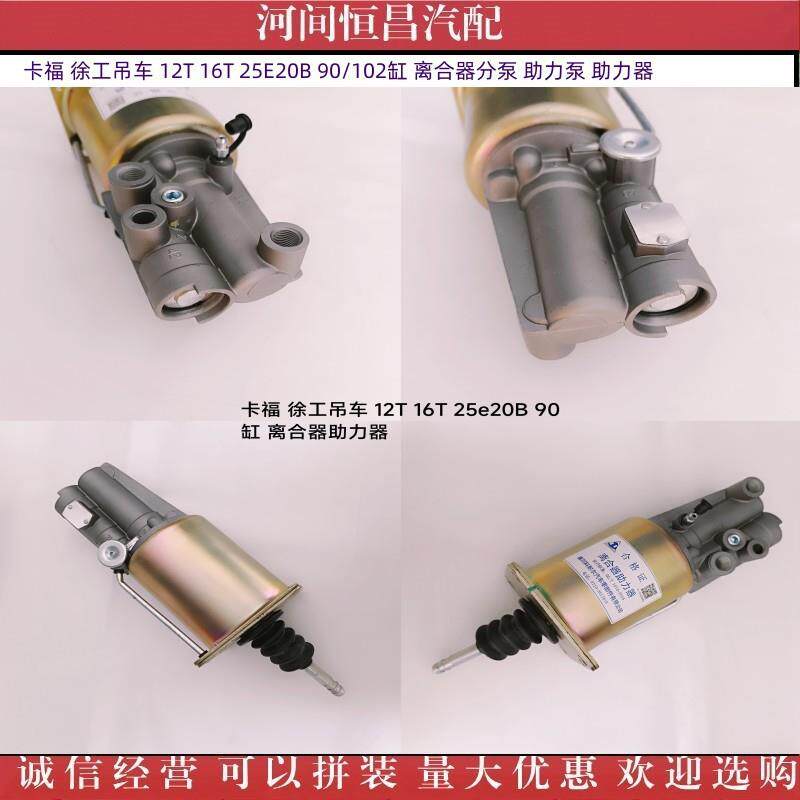 HC 卡福 徐工 12T 16T 25E20B 90/102 离合器分泵助力泵助力器 - 实物图