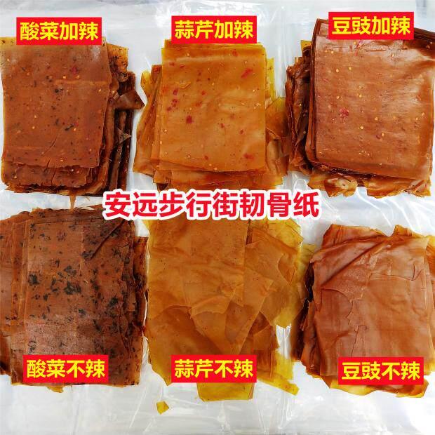 江西赣南特产安远软骨子烫皮半干韧骨纸龙南辣皮寻乌信丰美食小吃