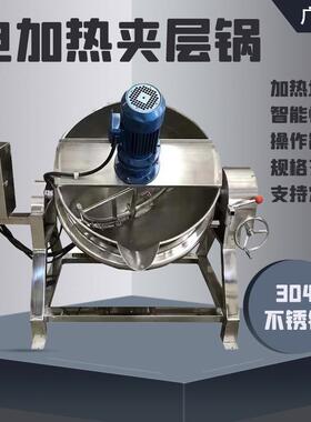 八宝粥搅拌夹层锅厨房立式全自动搅拌炒锅电加热不锈钢设备
