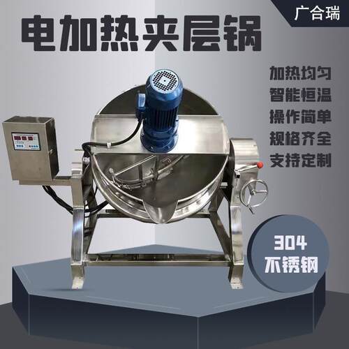 八宝粥搅拌夹层锅厨房立式全自动搅拌炒锅电加热不锈钢设备