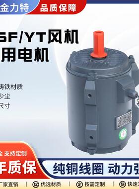 厂家现货风机电机YT-100L1-4-2.2KW三相异步电动机 轴流风机电机