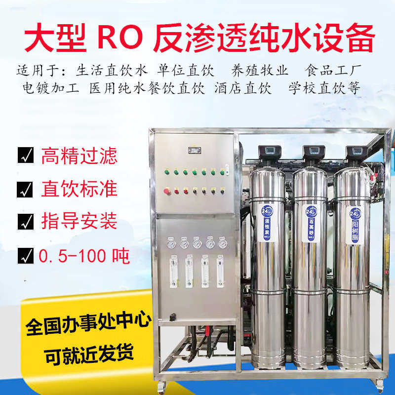 大型反渗透水处理设备商用净水器过滤设备