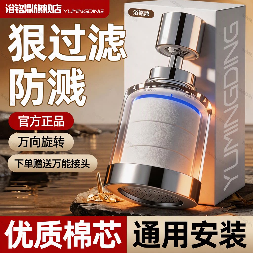 家用厨房通用水龙头防溅净水器