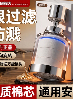 家用厨房通用水龙头防溅净水器