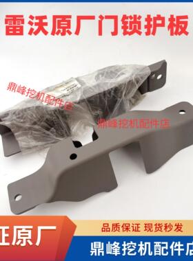 挖土机雷沃门锁盖板FR60E 80E150E170E200E260E330E480EH锁护板