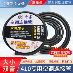 空调铜铝管连接管加厚R410R32成品加长通用免焊接空调延长连接管