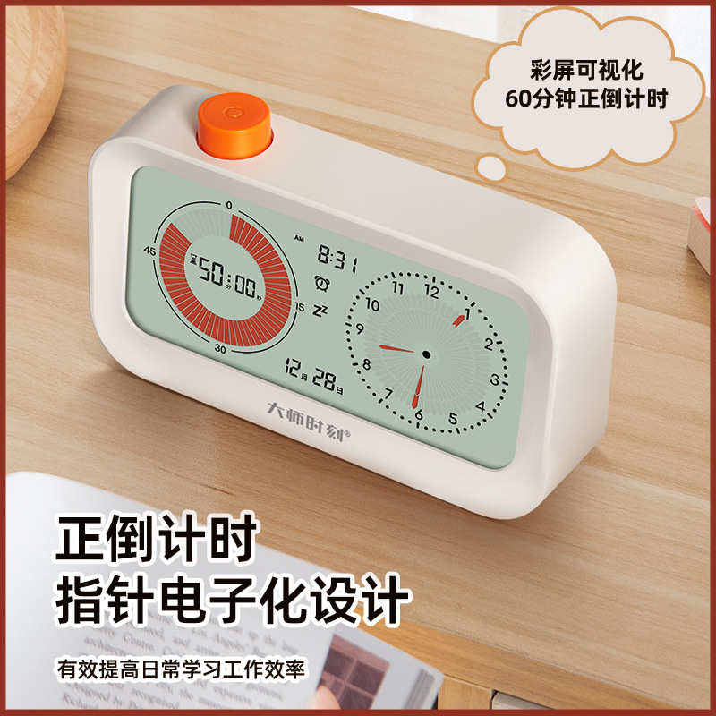 自律桌面台式可视化正倒计时双屏计时器带电子时钟闹钟