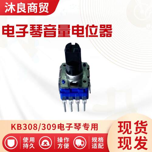 KB308/309电子琴电位器音量4脚电位器密封电位器调音电位器