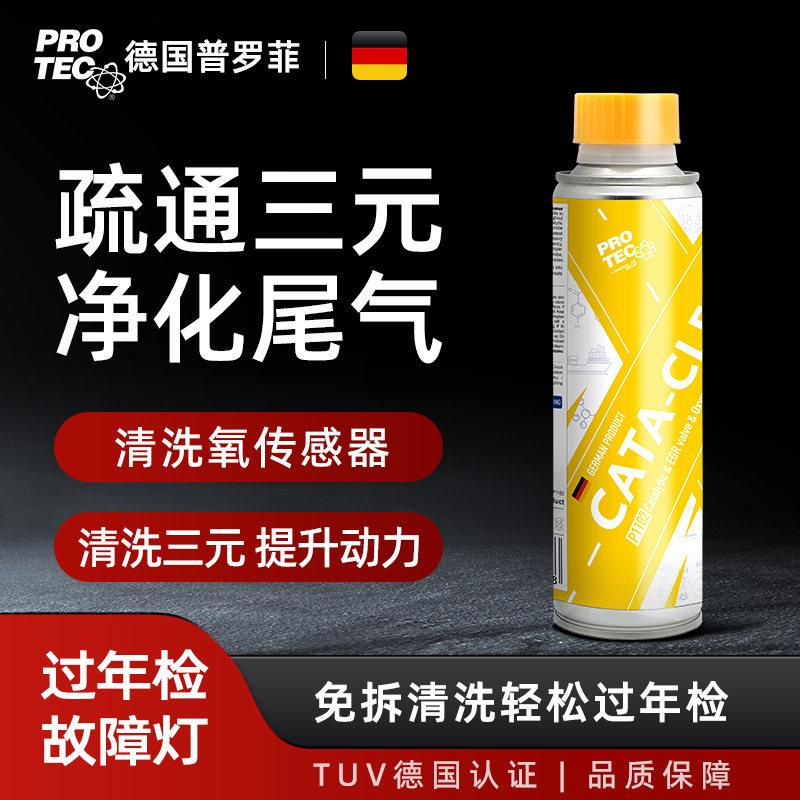 普罗菲尾气治理清洗免拆发动机内部除积碳氧三元传感器尾气超标
