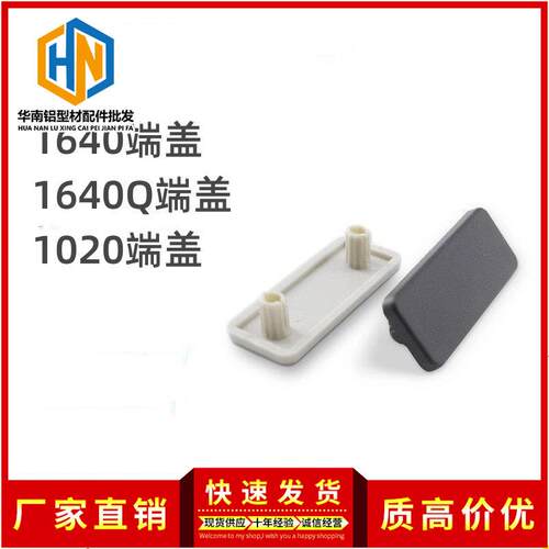 铝型材端盖1640L/1640Q/1020/15/1570/1590端盖堵头盖板黑色白色