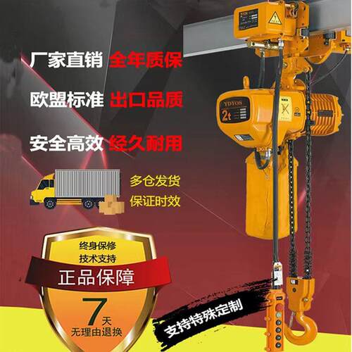 80伏固定式起重升降小吊机1吨2TT5T运行YDYOS环链电动葫芦