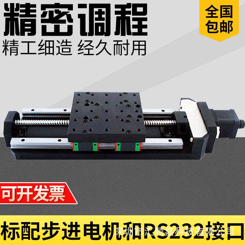 电动位移平台高精度电动平移台大型平移台重载平移台行程50-500mm
