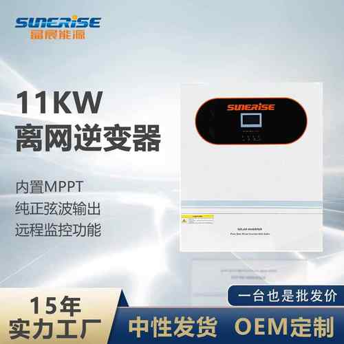 11KW储能逆变器光伏逆控一体机家用离网系统太阳能控制器内置MPPT