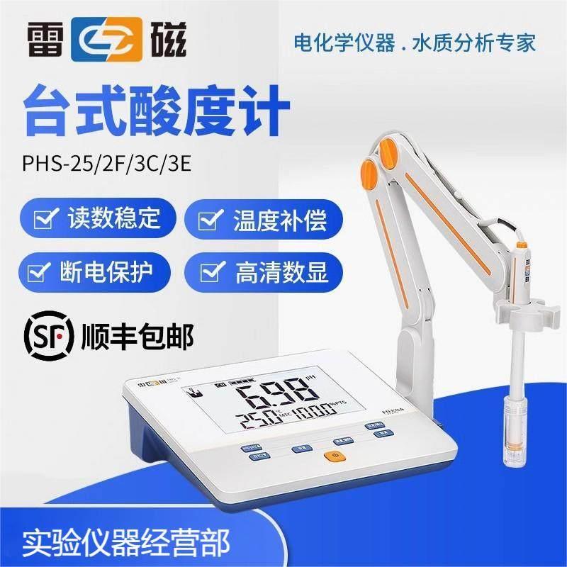 上海雷磁PHS-25精密台式数显酸度计PH值测试仪phs-3C-3E-2F实验室