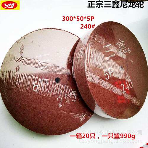 三鑫牌300*50厚尼龙抛光轮 12*2 *5p240#不织布抛光轮 不锈钢抛光