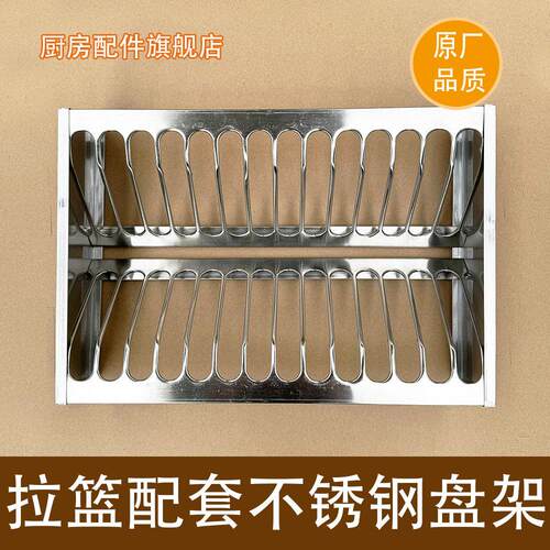 不锈钢盘架 厨房拉篮碗架 置物架 收纳盘子碗筷架子 沥水盘架