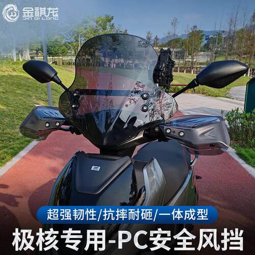 适配极核AE4/5ipro/8/6/8挡风玻璃EZ3电动车改装件电动车前挡风板