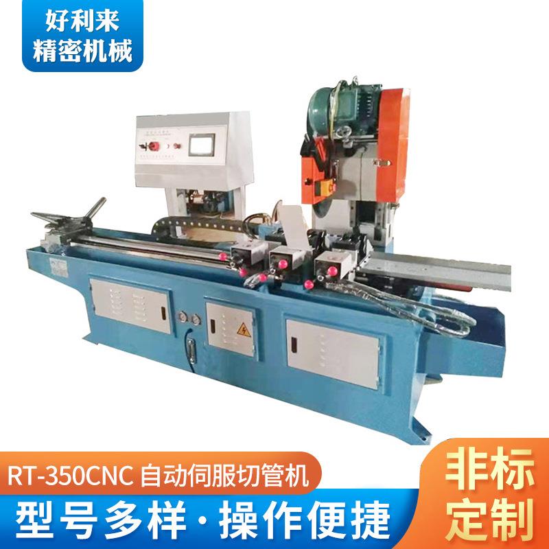 RT_350CNC自动伺服切管机数控送料切管制定自动化设备