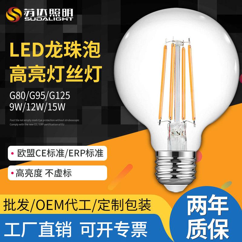 LED龙珠球型灯丝灯G80G95G120复古玻璃装饰灯氛围灯泡氛围灯LED灯