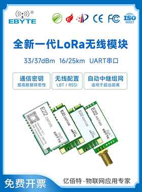 Ebyte的新一代Lora扩展无线模块Uart无线配置中继网络高功率长距