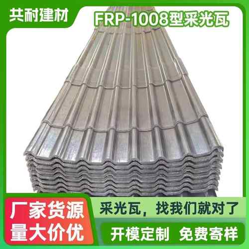 厂家货源FRP玻璃钢透明防腐瓦塑料阳光板阻燃屋顶防雨透明采光瓦