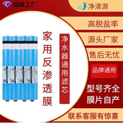 净清源直销ro膜3013-400G600G800G净水器滤芯家用滤芯配件高脱盐