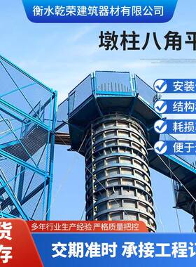 OWX安全梯笼墩八角平台安全施梯柱笼高空作防业护盖工梁墩柱安全