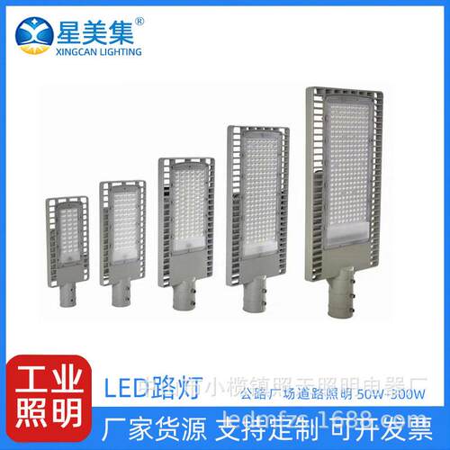 大功率工程路灯50W100W150W200W250W 小区新农村高速路LED道路灯