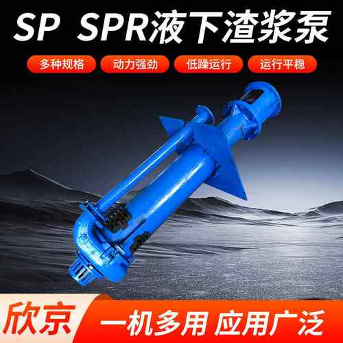 SP SPR液下渣浆泵立式渣浆泵 直发SP型立式液下潜水渣浆泵