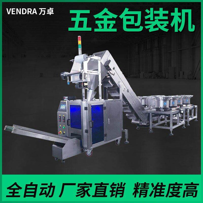 二合一连接件多功能全自动光纤计数点数包装机橱柜配件包装机