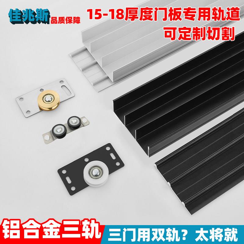 衣柜推拉门轨道免开槽移门三滑轨隔断门橱柜鞋柜平推木门轮子导轨