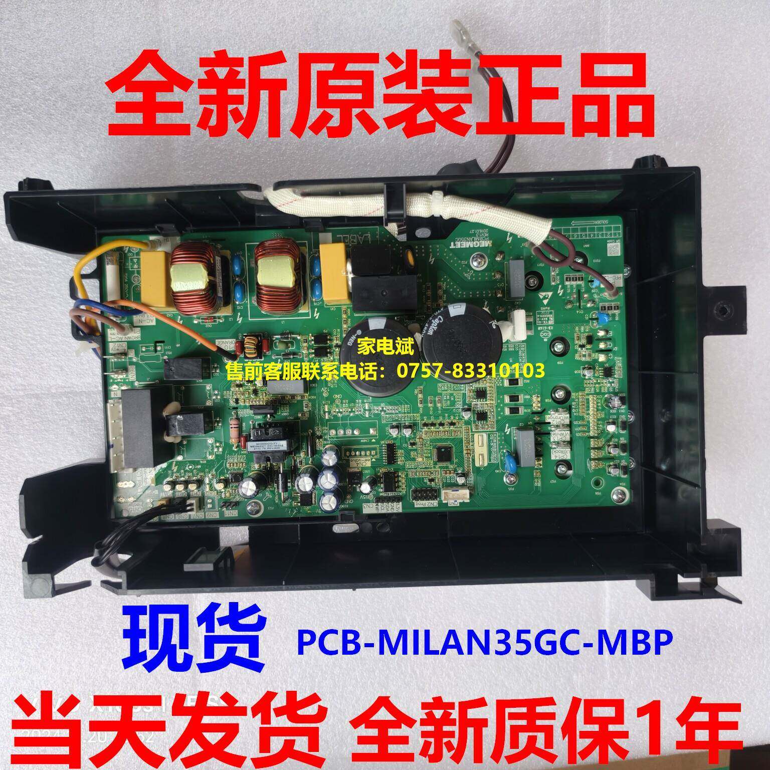 美博 GMCC 月兔 变频空调外机电源板主板主机板PCB-MILAN35GC-MBP