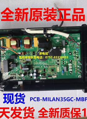 美博 GMCC 月兔 变频空调外机电源板主板主机板PCB-MILAN35GC-MBP