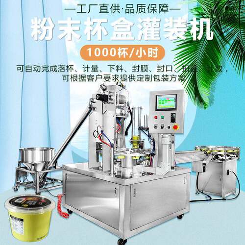 全自动灌装封杯机绿豆沙龟苓膏豆腐花灌装封杯机自动封盒机
