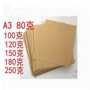 包装 打印纸 封面纸 包 纸100张 100克 A3牛皮纸 手工纸