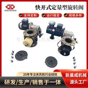 防静电防腐蚀耐磨快开式定量型旋转阀用于锂电行业均匀卸料