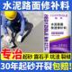 水泥路面修补料高强度混凝土地面起沙快速砂浆道路快干 干修覆剂
