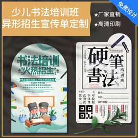 书法班宣传单定制兴趣班课程宣传卡片培训机构试听体验卡设计写字单页练字异形彩页印刷硬笔招生广告传单印制