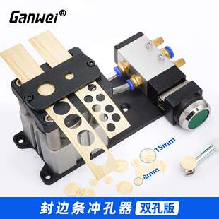 封边条冲孔器8MM15MM封边皮冲孔机打孔器三合一孔贴机器双孔