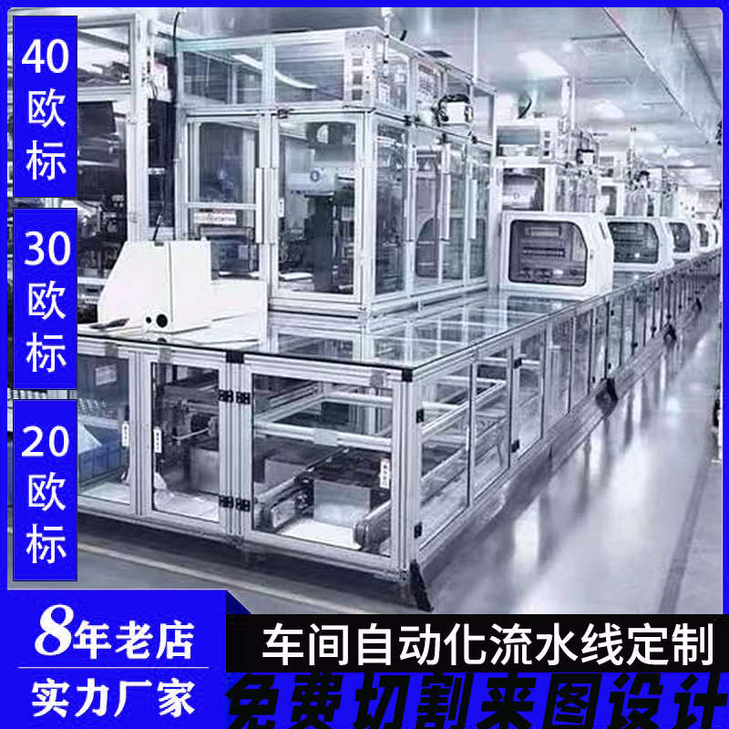 定制无尘车间自动化流水线双包铝材方管框架法兰螺母工业铝型材硬