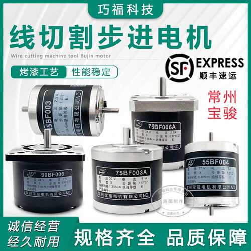宝骏线 线切割步进马达 90BF006B 45BF003 55BF004 75BF006 75BF0