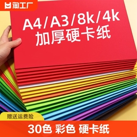 a4硬卡纸彩色手工纸折纸制作材料包4k黑色，硬纸学生幼儿园8k开儿童，纸绘画a3画画彩纸纸板美术专用纸星星