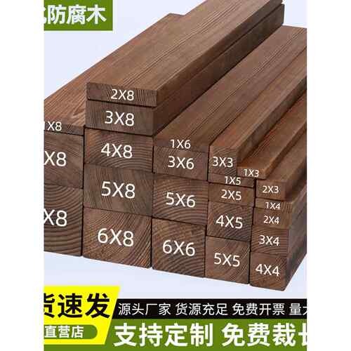 防腐碳化木板木条木方实木长条边框龙骨立柱装饰diy材料松木定制
