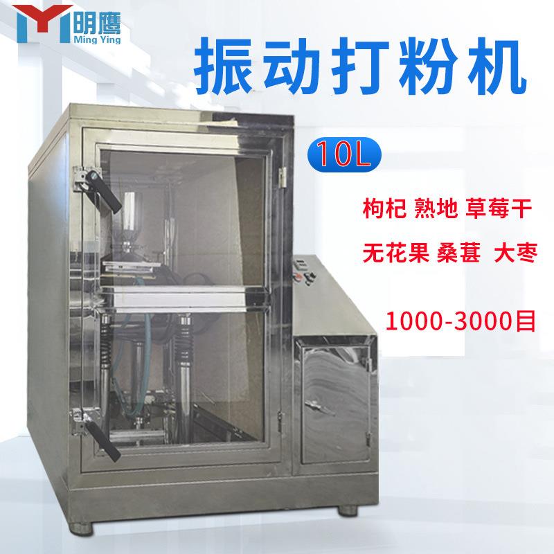 明鹰超细粉碎机中药细胞破壁机振动磨大枣熟地低温3000目打粉机