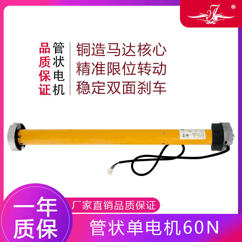 向日葵管状电机卷帘门电机车库门电动门遮阳棚通用内置60N单机头